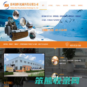 徐州润恒机械科技有限公司
