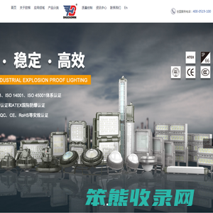 led防爆灯具厂家,防爆电器,防爆手电筒