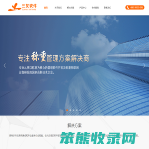 厦门三友软件有限公司