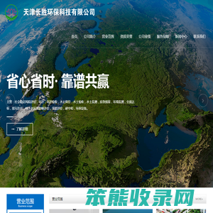 天津长胜环保科技有限公司