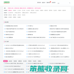 标准下载网