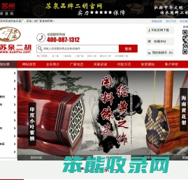 苏州市苏泉乐器有限公司