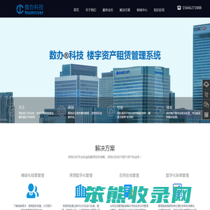 数楼云楼宇资产管理系统