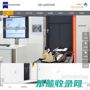 蔡司工业CT
