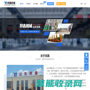 山东邦鑫机械