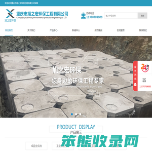 重庆市旭之宏环保工程有限公司