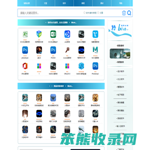 软件交流