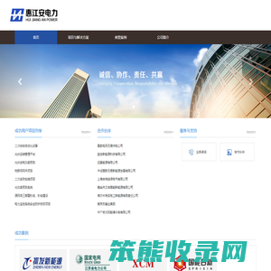 江苏惠江安电力工程有限公司