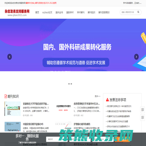 SCI期刊发表指导,国内国外核心刊物推荐