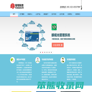 上海复软信息科技有限公司