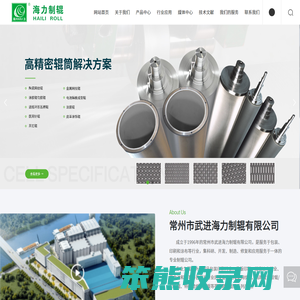 常州市武进海力制辊有限公司