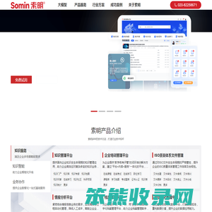 广州索明信息科技有限公司