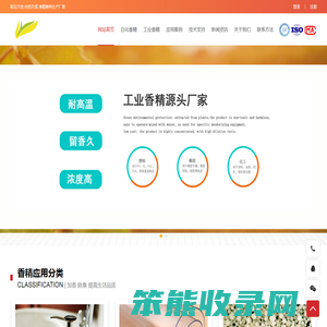 选香精自然天成