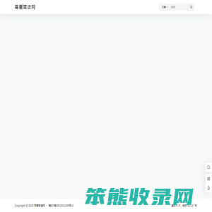 吾爱菜谱网