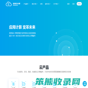 环球云