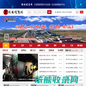 榆林煤炭网