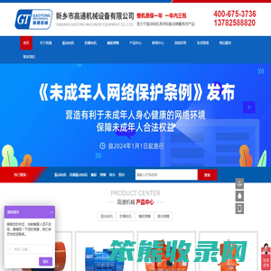 新乡市高通机械设备有限公司