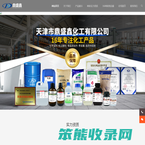 天津市鼎盛鑫化工有限公司