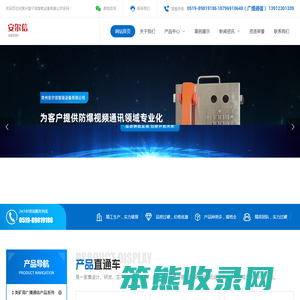 常州安尔信智能设备有限公司