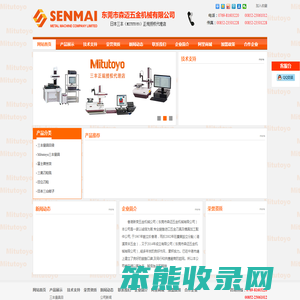 东莞市森迈五金机械有限公司