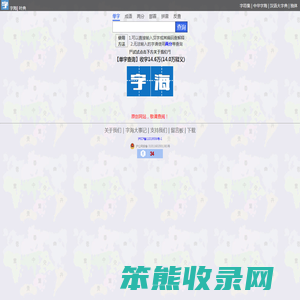 字海网