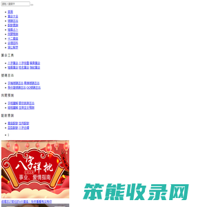 免费的算命网站