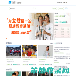 支付宝公益平台