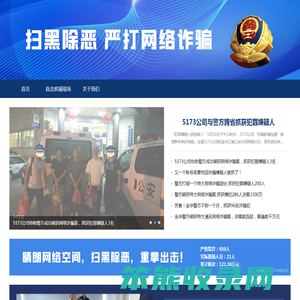 扫黑除恶首页