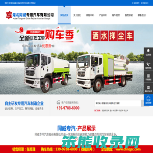 湖北同威专用汽车有限公司