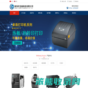珠海市宝森科技有限公司
