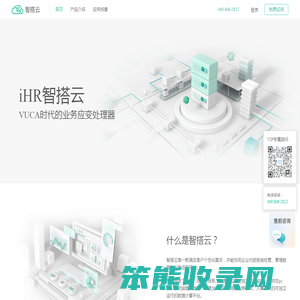 i人事智搭云