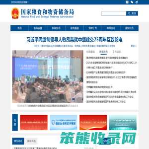 国家粮食和物资储备局