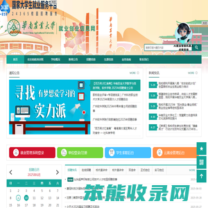 华南农业大学就业创业信息网