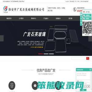 淮安市广发石英玻璃有限公司
