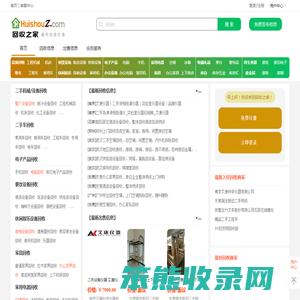 【回收之家】