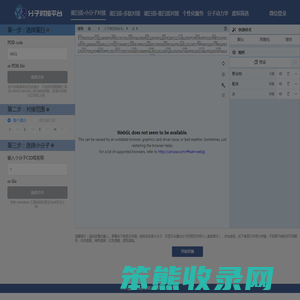 分子对接