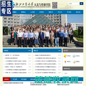 人文传播学院