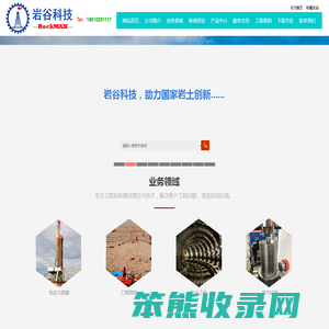 北京岩谷科技有限公司