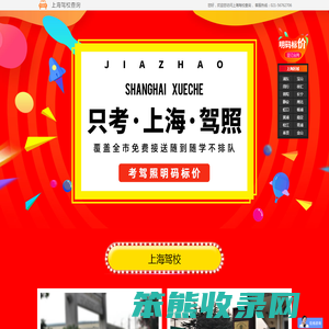上海驾校推荐