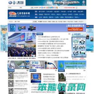 汽车零部件网―汽车制造产业中心化传媒载体