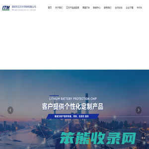 深圳艾天半导体有限公司,聚合物锂电池,电路,开发元件