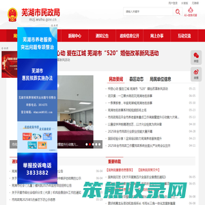芜湖市民政局