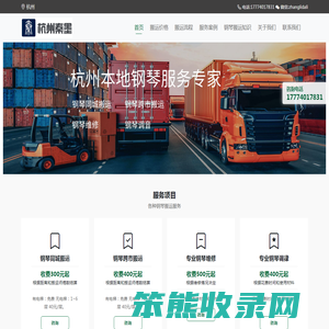 杭州钢琴搬运搬家公司
