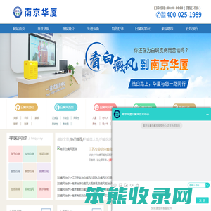 南京华夏皮肤科怎么样「南京白癜风医院」南京的白癜风医院有哪些