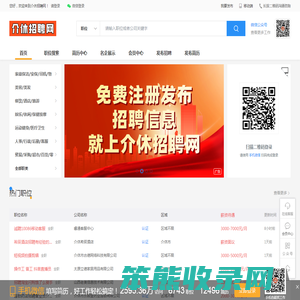 介休招聘网