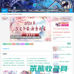 爱漫展