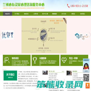 兰州心理咨询