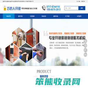 宜昌市开锁公司电话/开锁/换锁芯/好太太指纹锁专营店/开车锁/电话