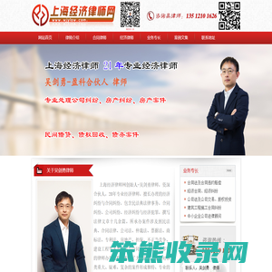 上海经济律师网吴剑勇