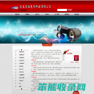 长春莱伯光学科技有限公司